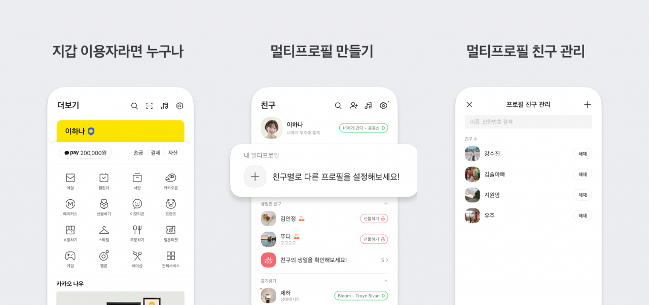 [카카오톡 제공]