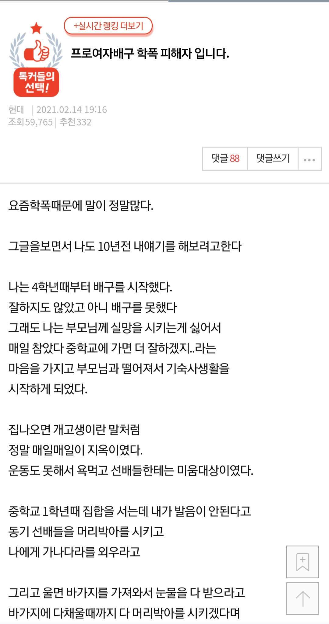 [온라인 커뮤니티 네이트판 캡처]