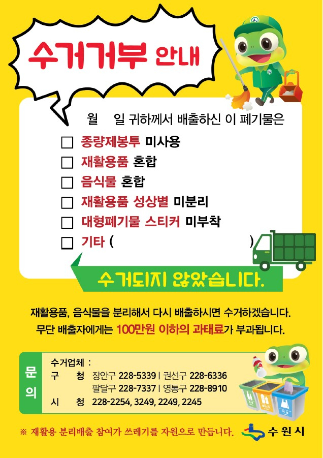 분리배출하지않는 쓰레기 처분 안내문