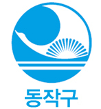 동작구 로고. [동작구 제공]