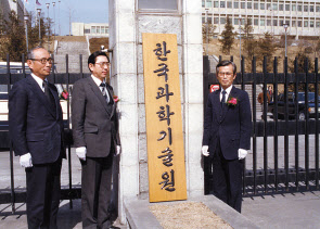 1980년대 한국과학기술원 현판식. [KAIST 제공]