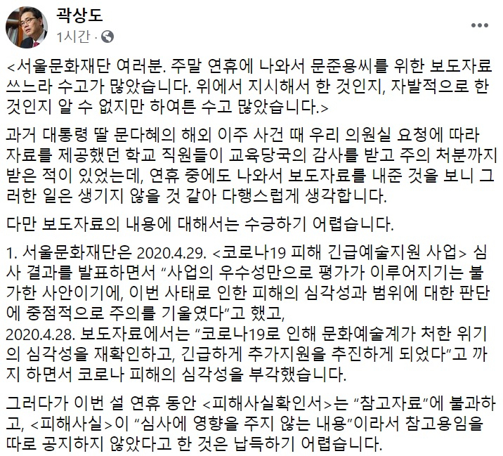 곽상도 국민의힘 의원 페이스북 일부 캡처.