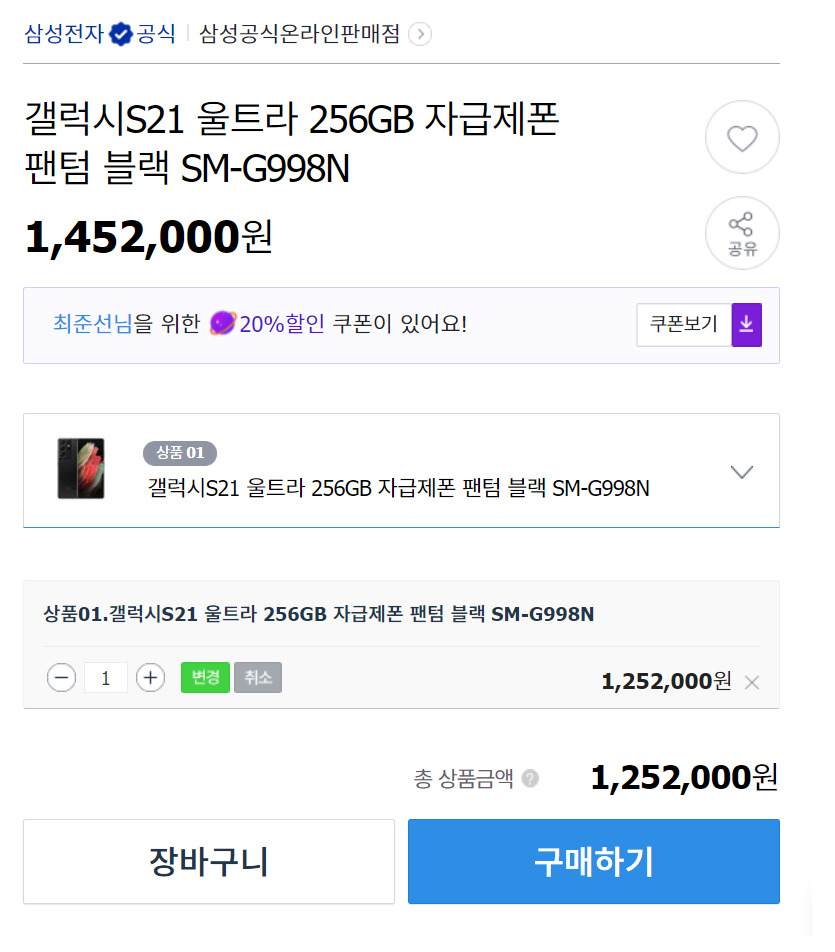 15일 이커머스 플랫폼 지마켓과 옥션에서는 갤럭시S21 시리즈 울트라 모델이 정가 145만2000원에서 20만원 할인된 125만2000원에 판매되고 있다. [지마켓]