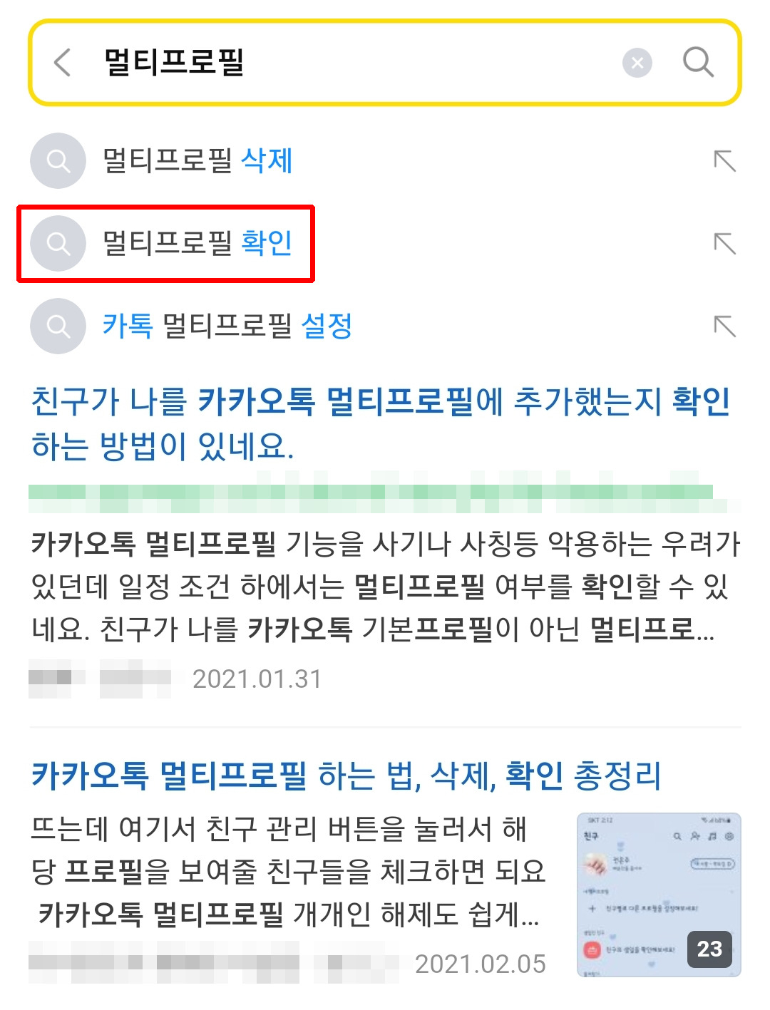 “자기야! 솔로인 척 하는 거 아니야?” 카톡 멀티프로필 때문에 의심병? [IT선빵!]