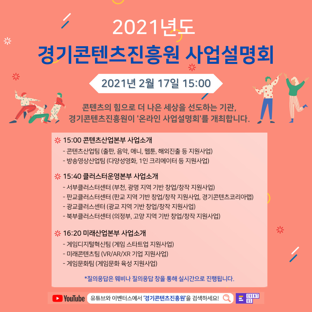 경콘진 사업설명회