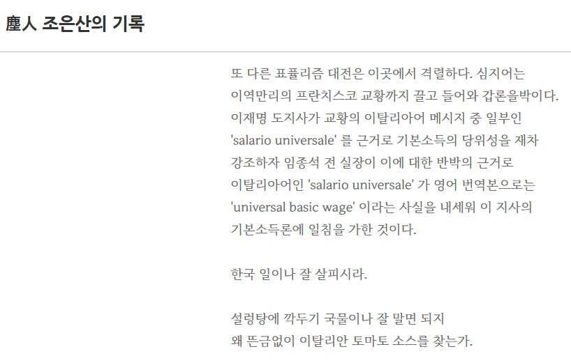 조은산 블로그 일부 캡처.