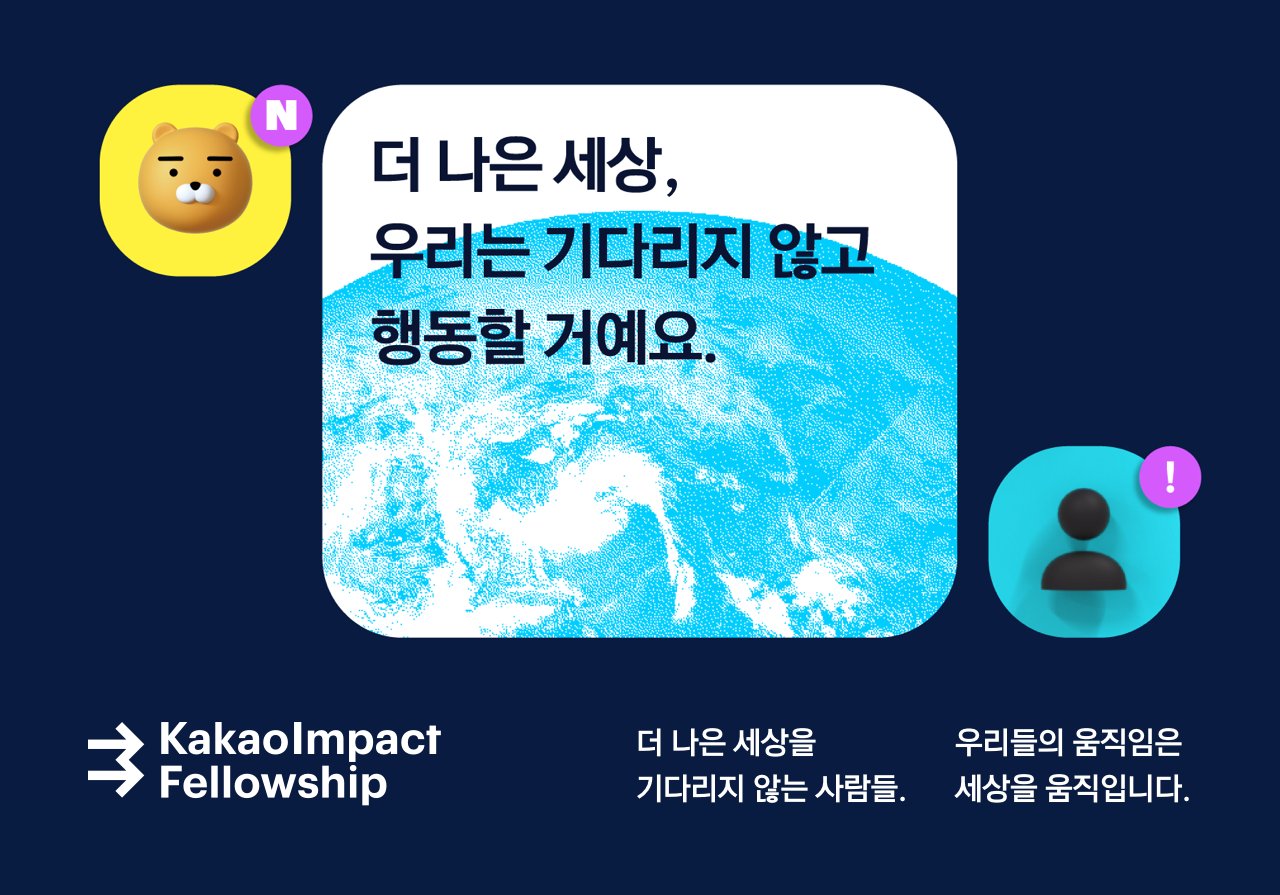 [카카오 제공]