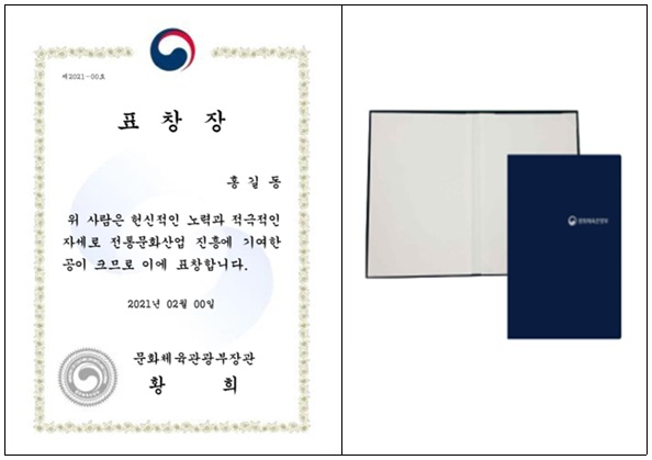 전통한지로 만든 문체부장관 명의의 표창장 견본 [문체부 제공]