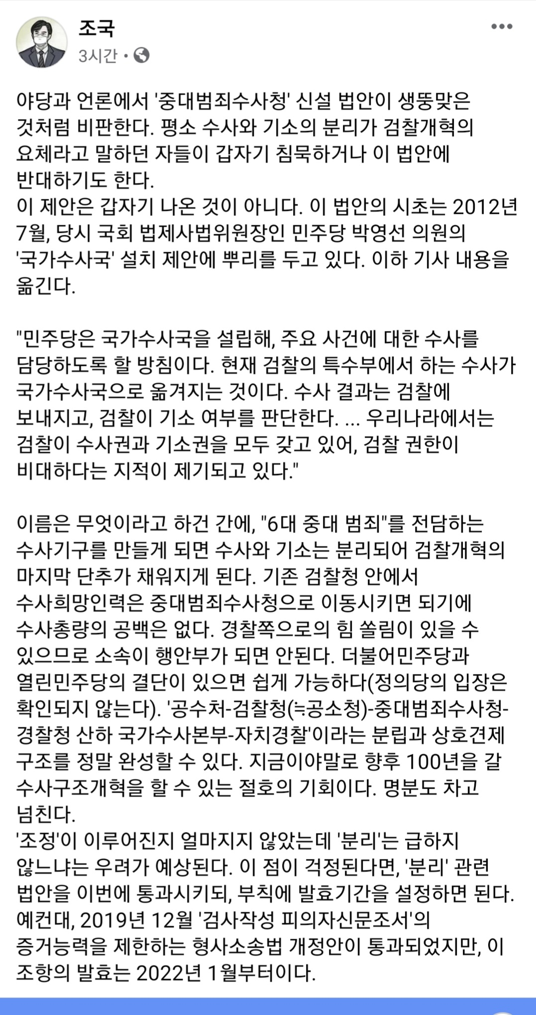 [조국 페이스북 캡처]