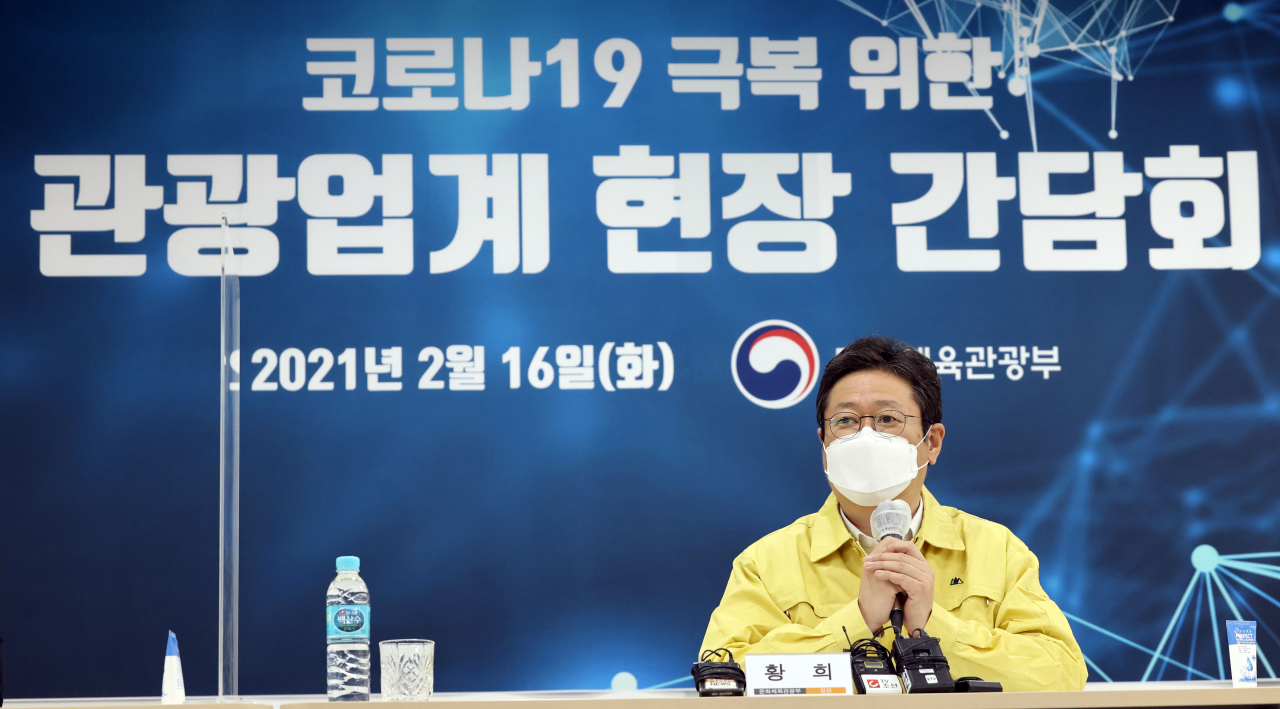 16일 관광업계의 건의사항을 청취하고 있는 황희 장관