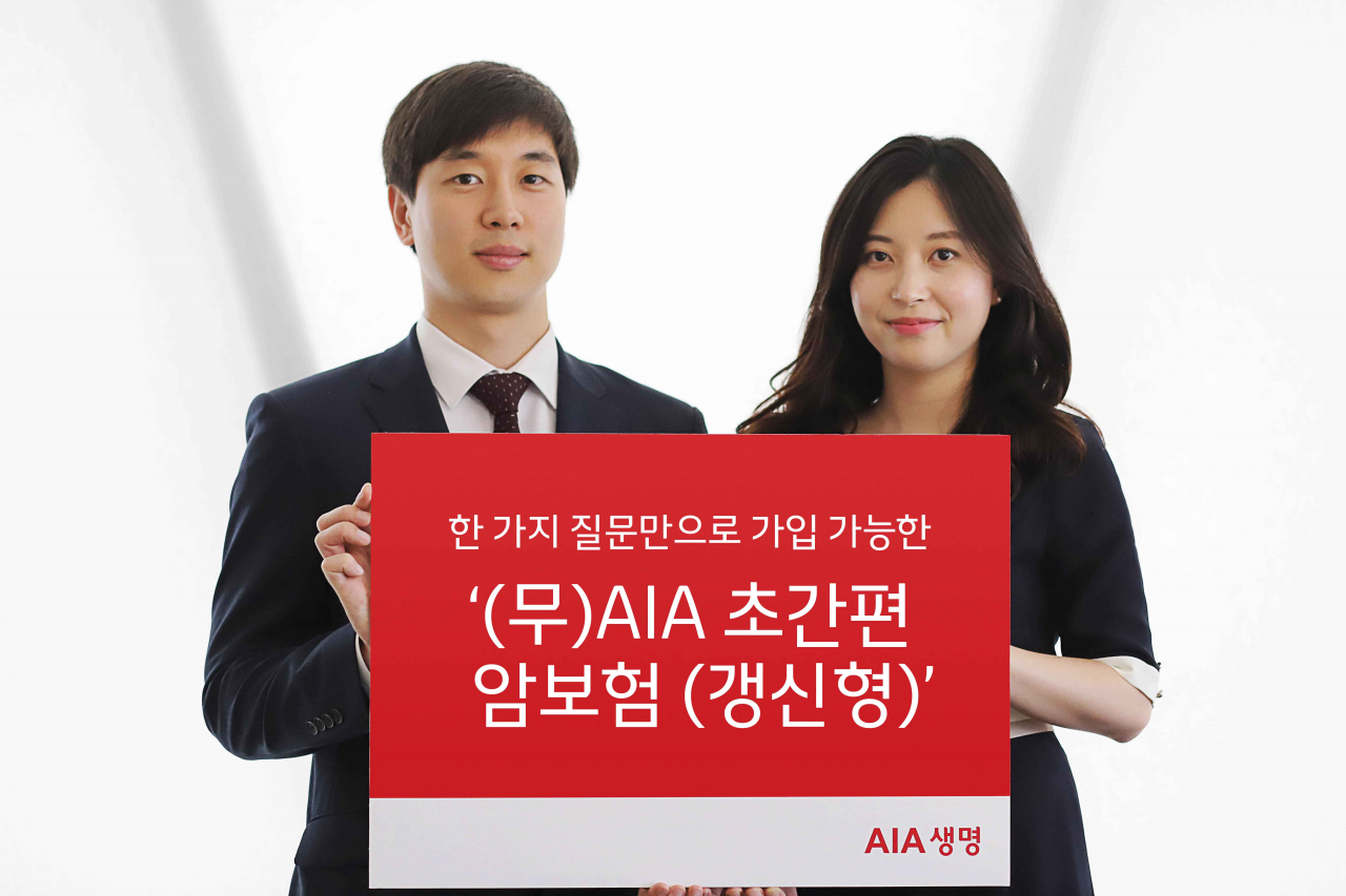 [AIA생명 제공]