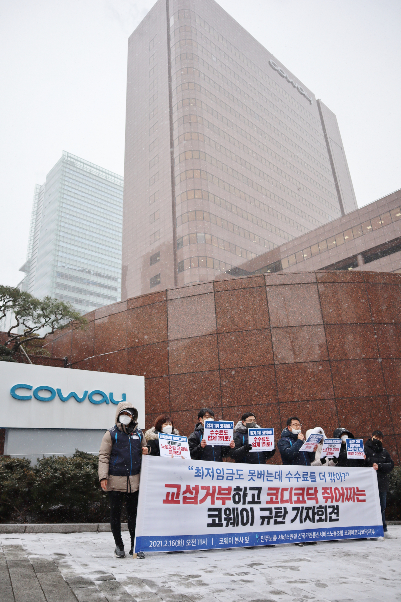 전국가전통신서비스노조 코웨이 코디·코닥지부가 16일 오전 서울 코웨이 본사 앞에서 ‘교섭거부하고 코디코닥 쥐어짜는 코웨이 규탄’ 기자회견을 하고 있다. [전국가전통신서비스노조 코웨이 코디·코닥지부 제공]
