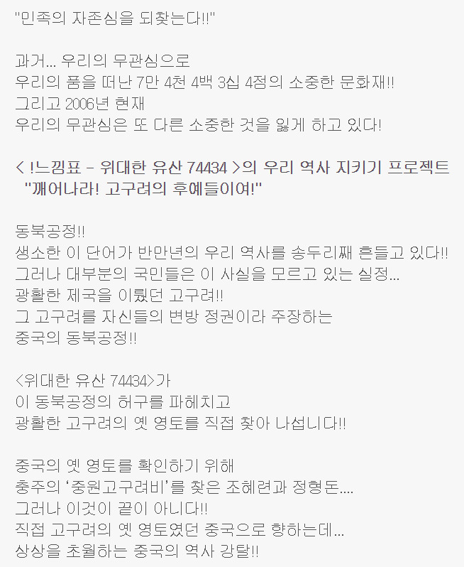 지난 2006년 방송위원회(현 방송통신위원회)로부터 ‘이달의 좋은 프로그램’을 수상했던 ‘느낌표 스페셜, 위대한 유산 74434’의 제작의도 설명 페이지 [MBC]
