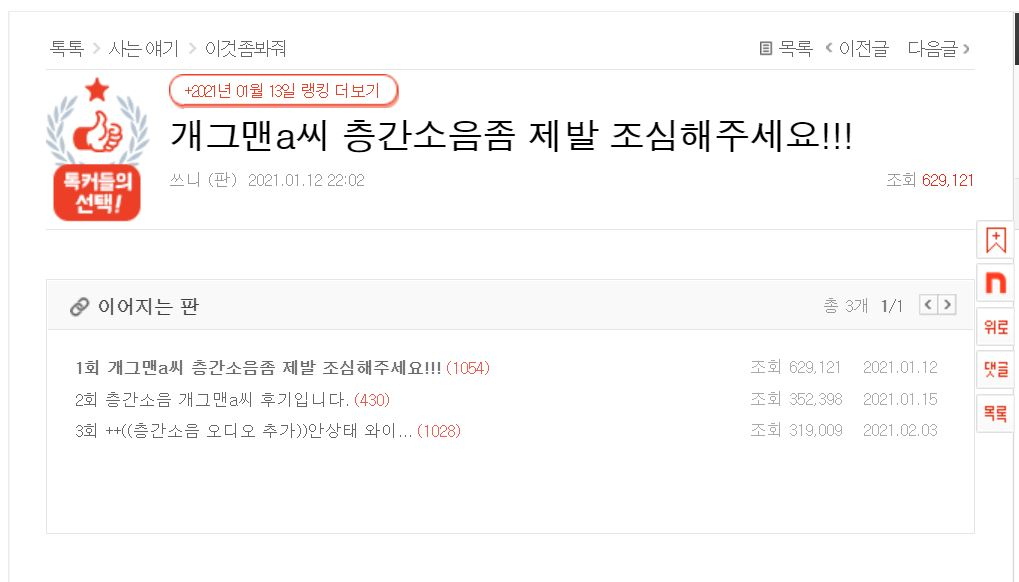 지난달 개그맨 안상태 부부의 층간소음을 지적하는 네이트판 글. 60만이 넘는 조회 수를 얻으며 공론화됐다. [네이트판 캡처]
