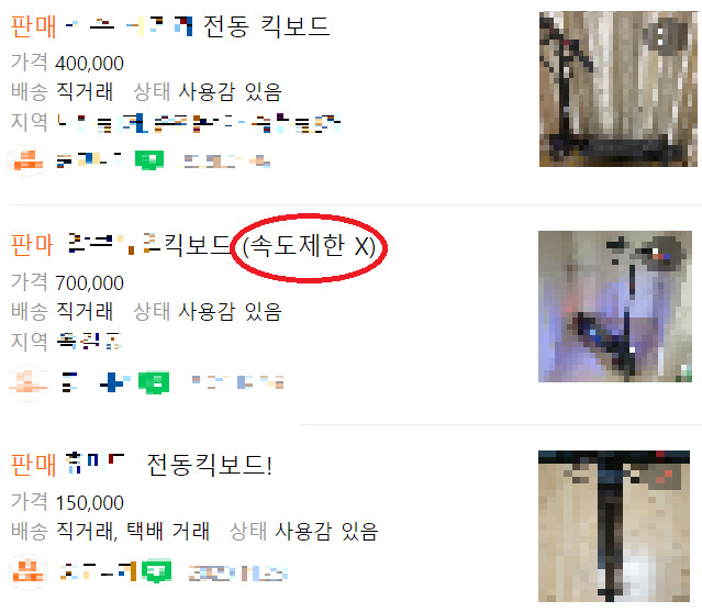 불법개조된 전동킥보드 판매 게시물[중고판매 사이트 캡처]