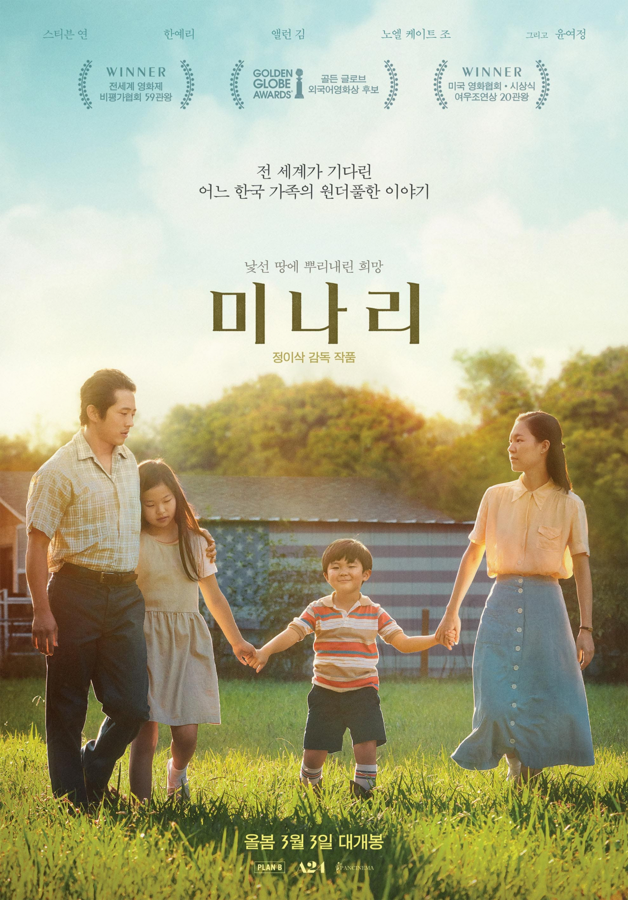 영화 '미나리'