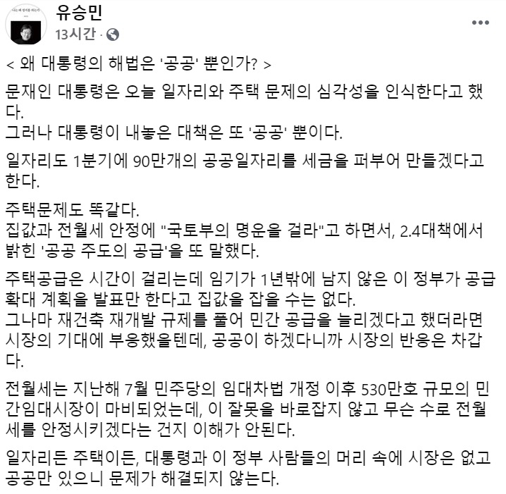 유승민 전 국민의힘 의원 페이스북 일부 캡처.