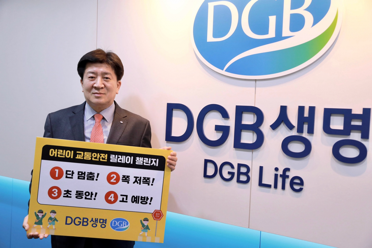 김성한 DGB생명 대표가 17일 어린이 생명보호를 위한 ‘어린이 교통안전 릴레이 챌린지’에 동참하고 있다. [DGB생명 제공]