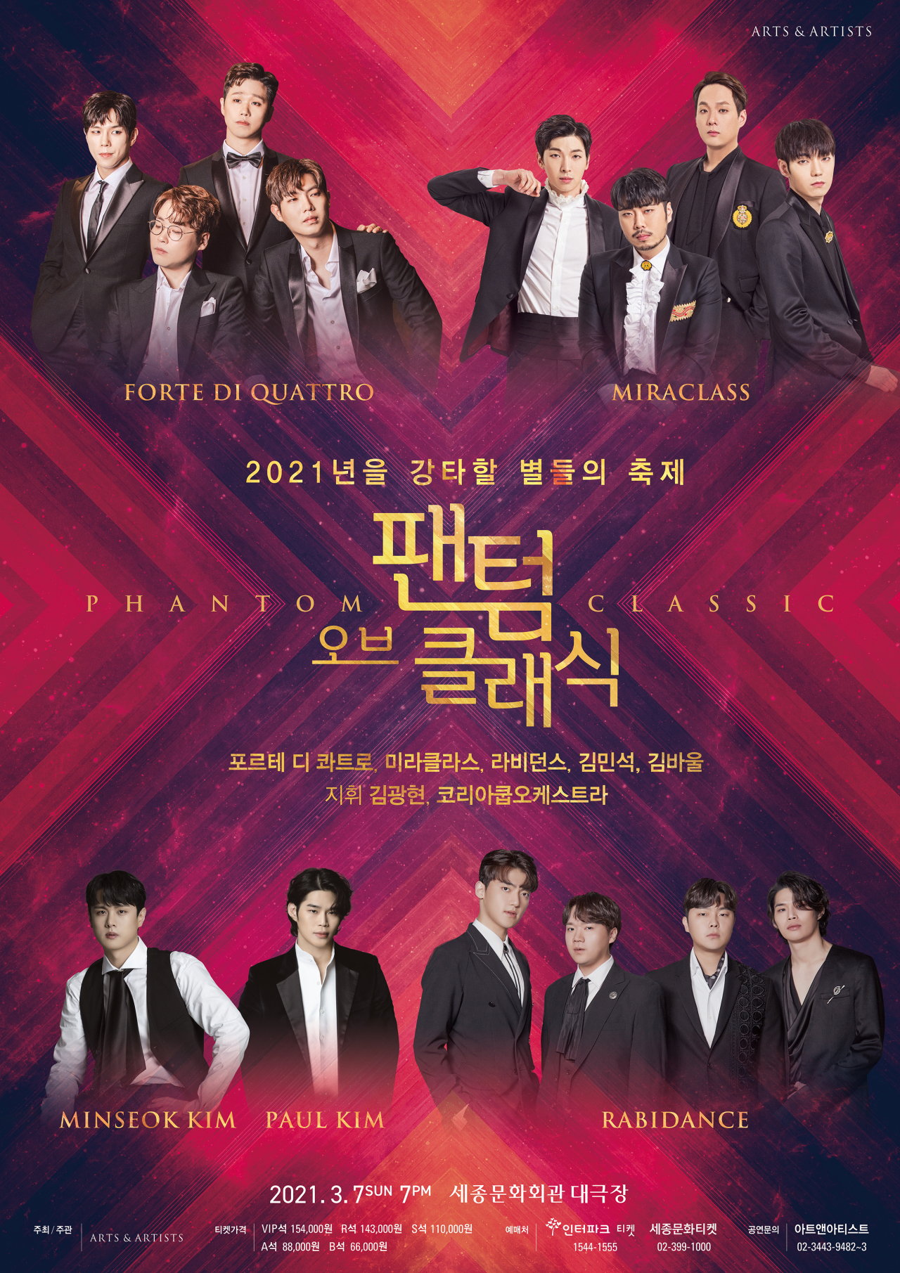 ‘팬텀 오브 클래식 2021’ [아트 앤 아티스트 제공]