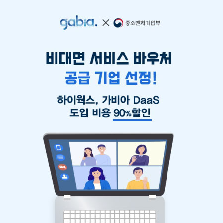 [생생코스닥] 가비아, 비대면 서비스 바우처 공급기업 선정