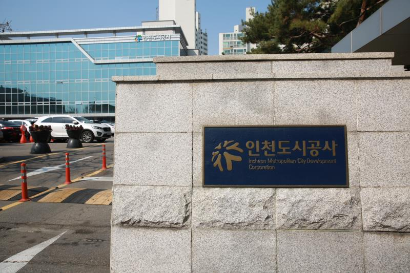 인천도시공사
