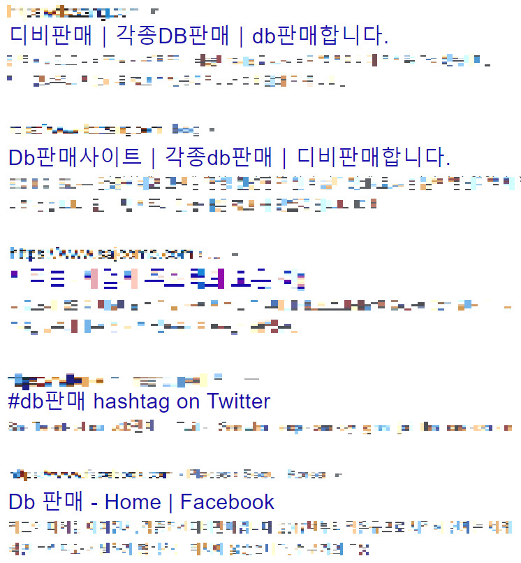 포털에서 볼 수 있는 개인정보 판매 게시물