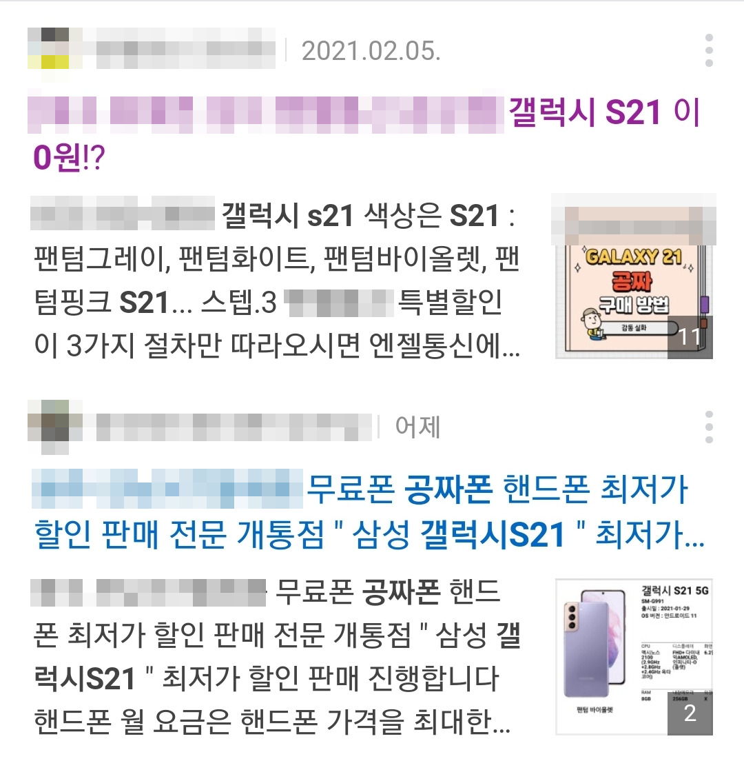 “갤럭시S21 99만원→0원”…‘카톡’에 뜬 가격 진짜일까? [IT선빵!]