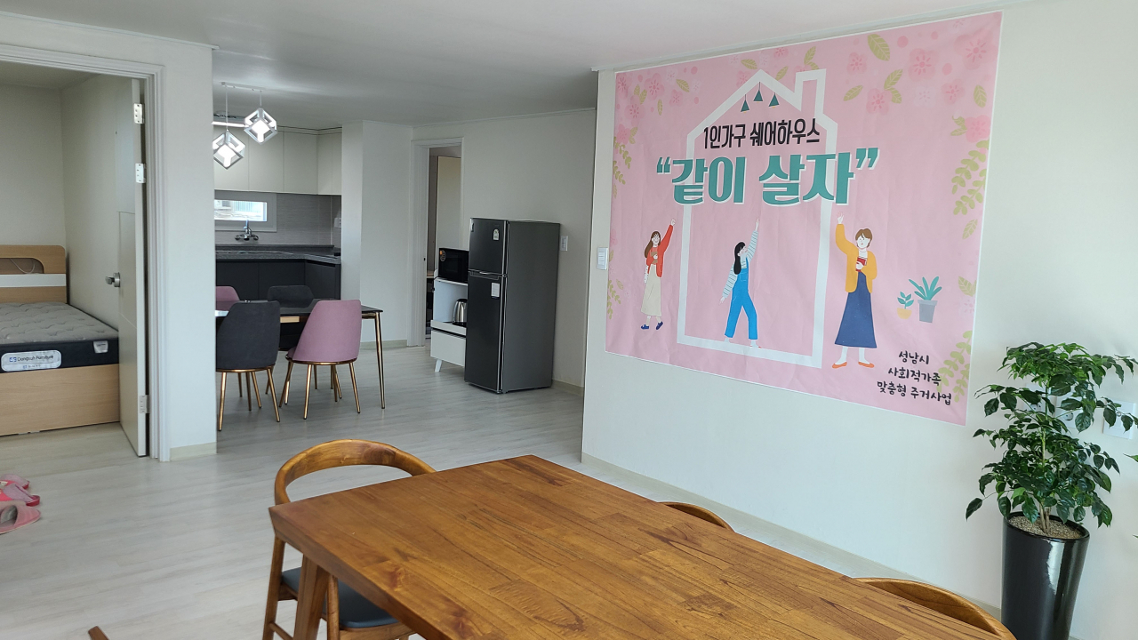 성남시 쉐어하우스