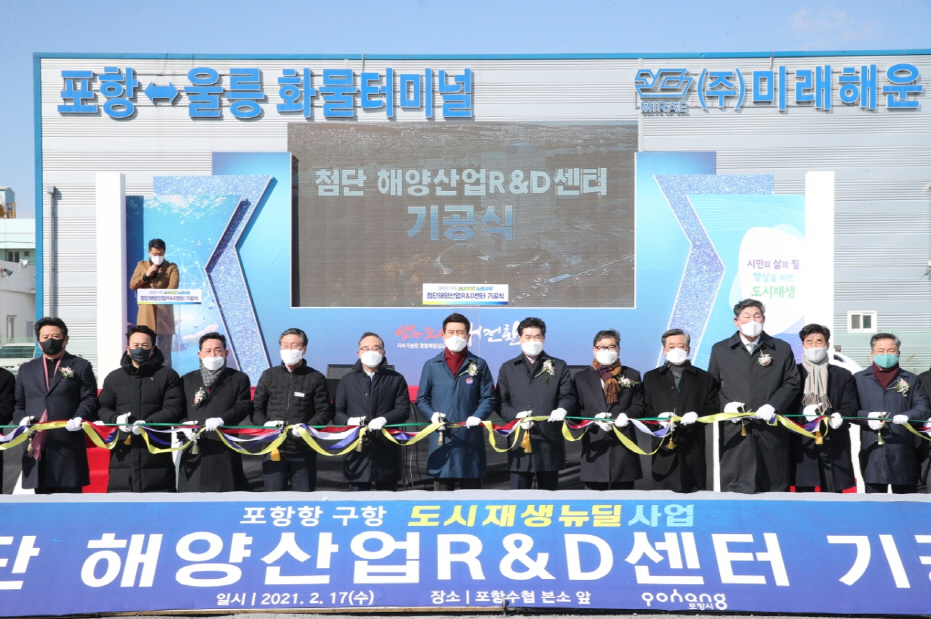 첨단 해양산업 R&D센터 착공식 모습.[포항시 제공]