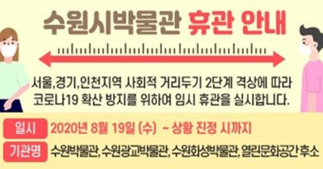 수원시박물관 휴관 자료사진