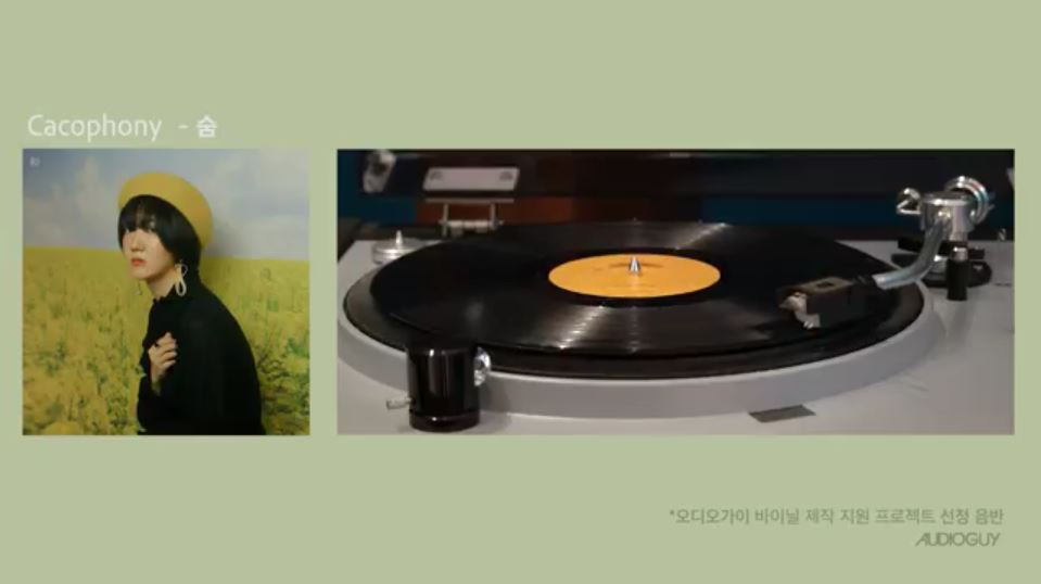 카코포니 [오디오가이 제공]