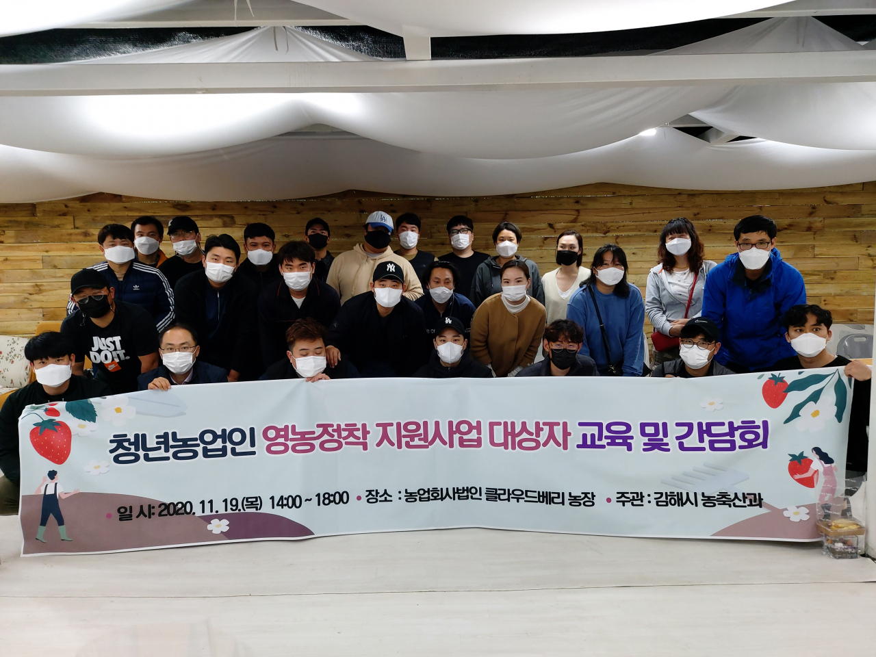 2020 청년농업인 영농정착 지원 대상자 교육사진 [김해시 제공]