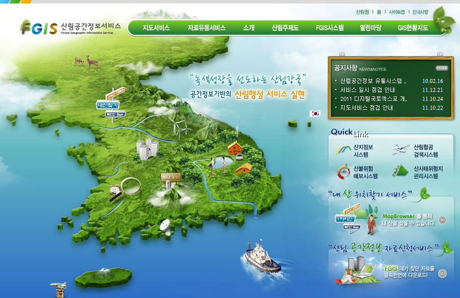 국립산림과학원이 제공하는 ‘산림공간정보서비스’ 메인 화면