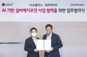 지난 17일 LG유플러스 용산사옥에서 서재용(오른쪽) LG유플러스 상무와 윤병동 원프레딕트 대표가 업무협약을 체결하고 기념촬영을 하고 있다. [LG유플러스 제공]