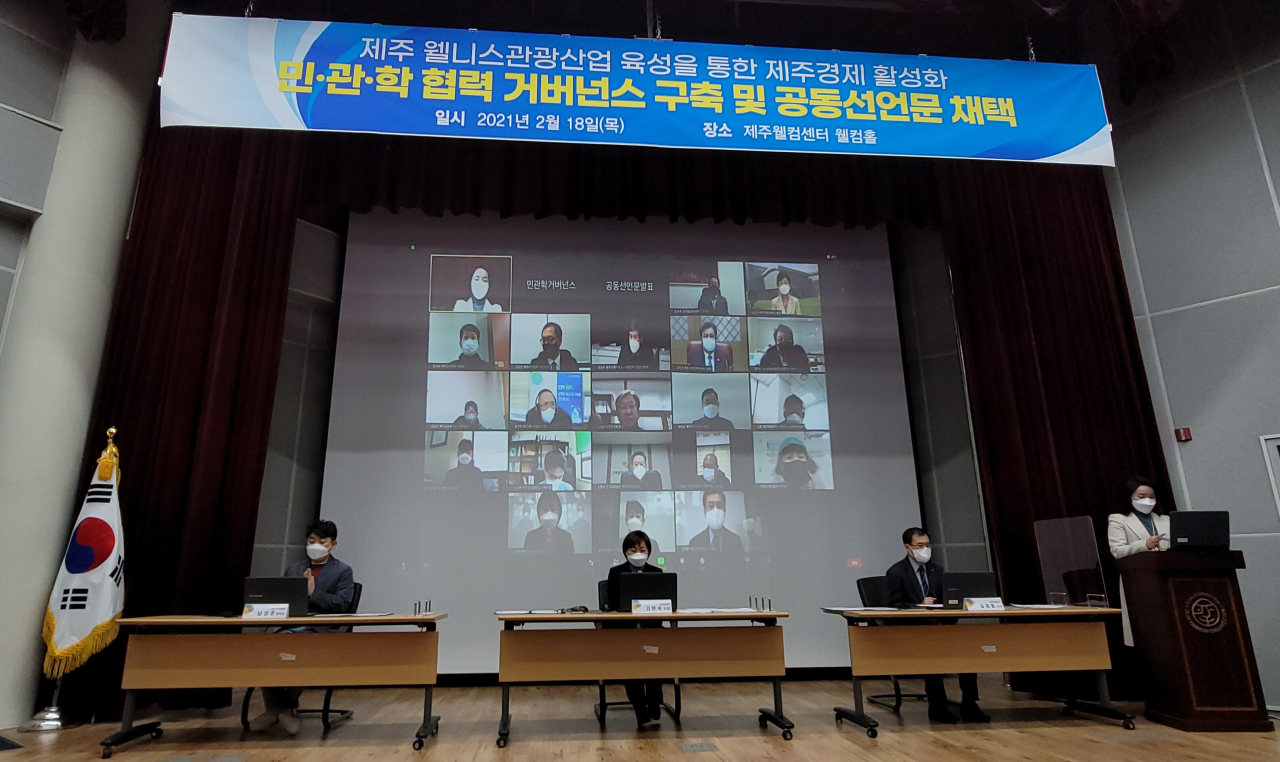 제주 23개 민관 단체의 웰니스산업 육성 공동선언문 채택