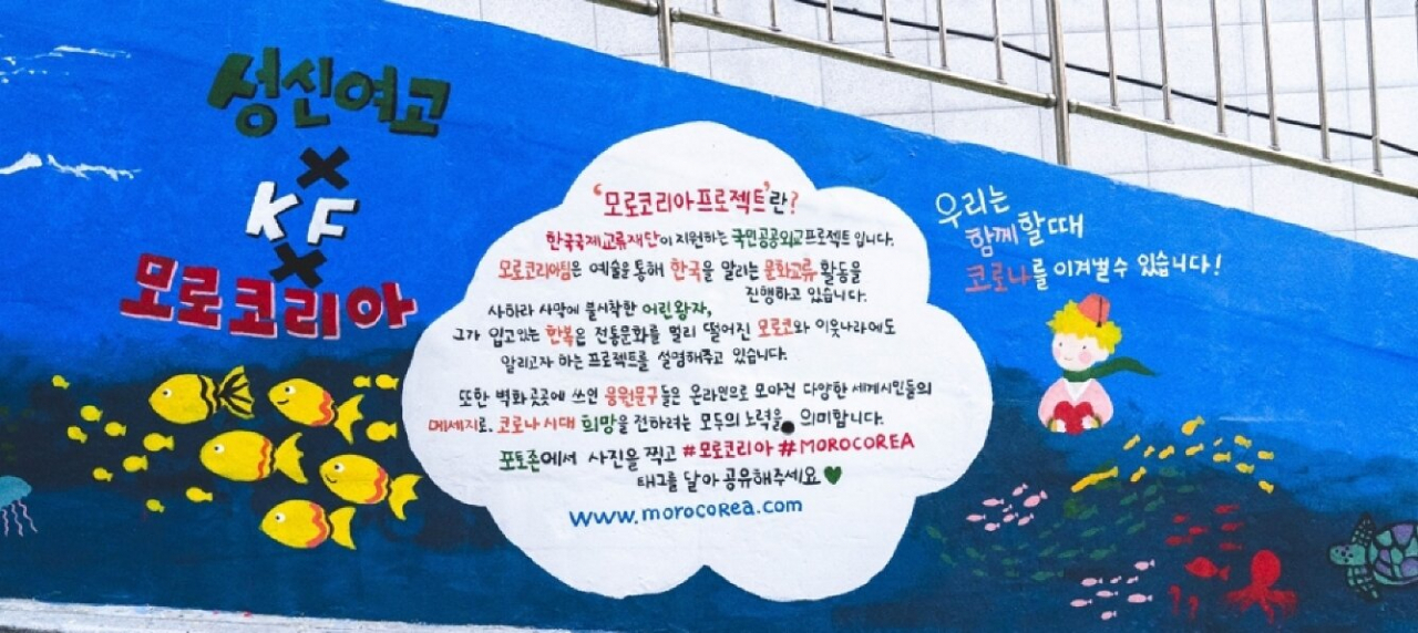 모로코리아 팀이 벌인 북아프리카쪽 한국 알리기