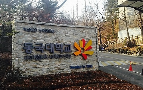 동국대(총장 윤성이)가 오는 22일 ‘줌(Zoom)’과 ‘유튜브’를 활용한 온라인 입학식을 교내 최초로 개최한다고 18일 밝혔다. [연합]
