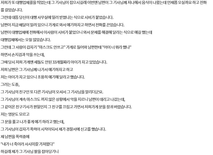 배달기사에게 남편이 폭행을 당했다는 한 청원인의 글 [청와대 청원 홈페이지]