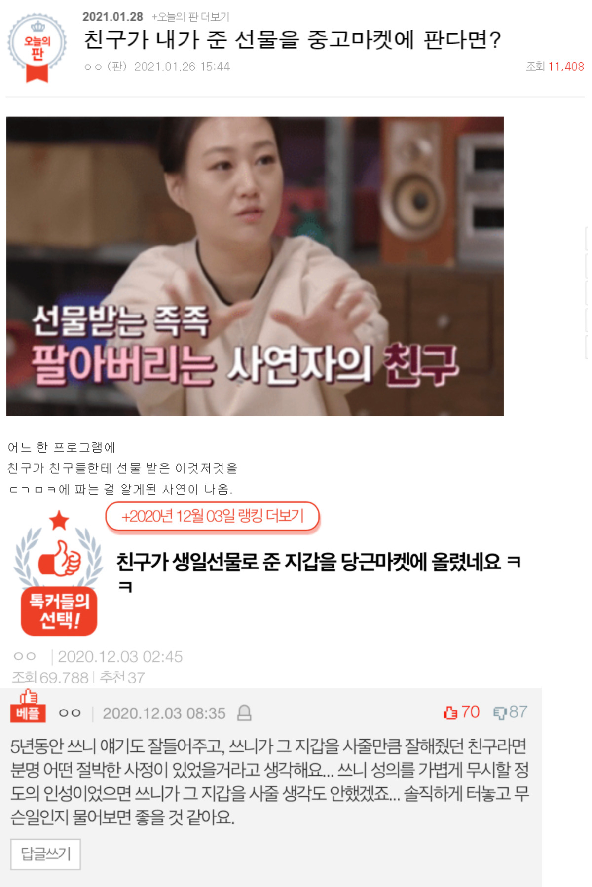 [온라인 커뮤니티 캡처]