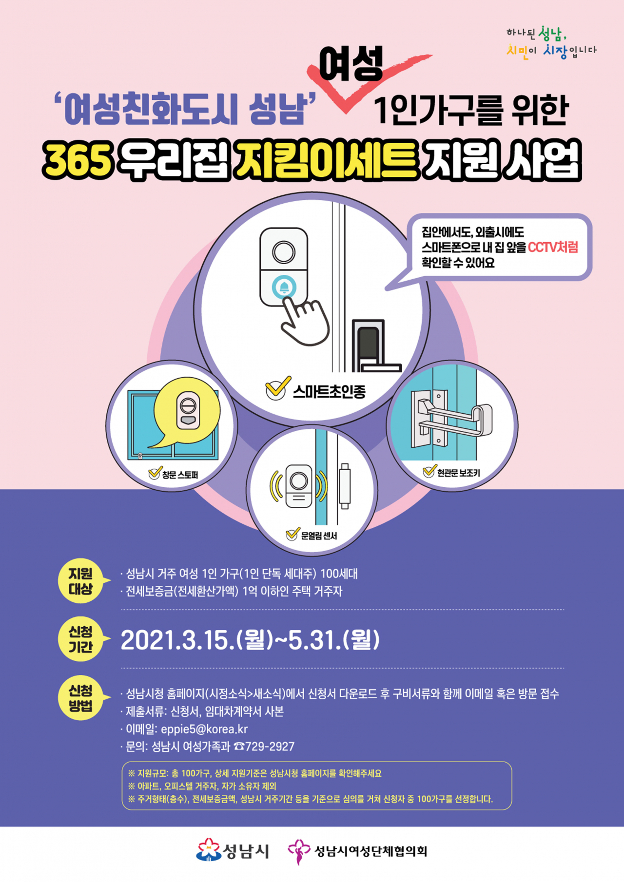 성남시 1인여성가구 지원