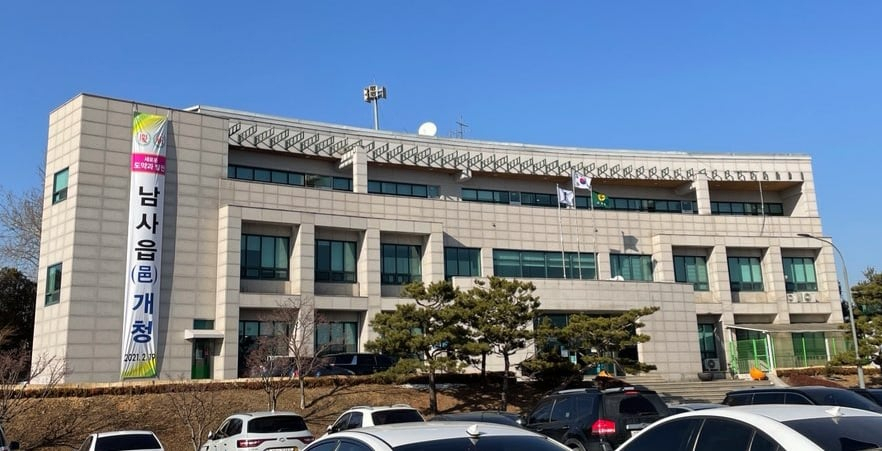 남사읍사무소