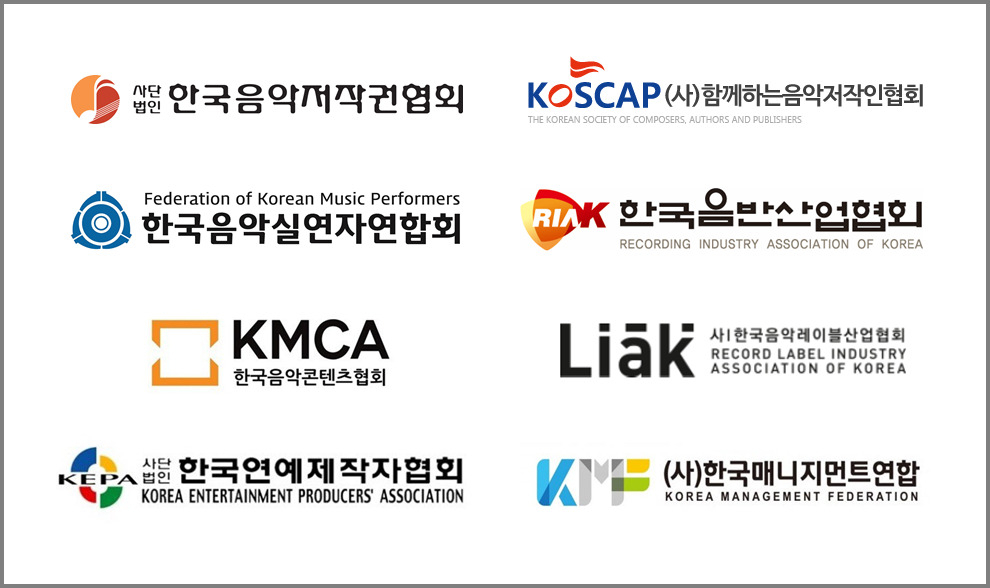 음악권리자단체모임 [한국음악레이블산업협회 제공]