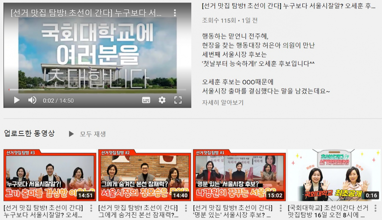 유튜브 채널 ‘국회대학교’ 화면 일부 캡처.