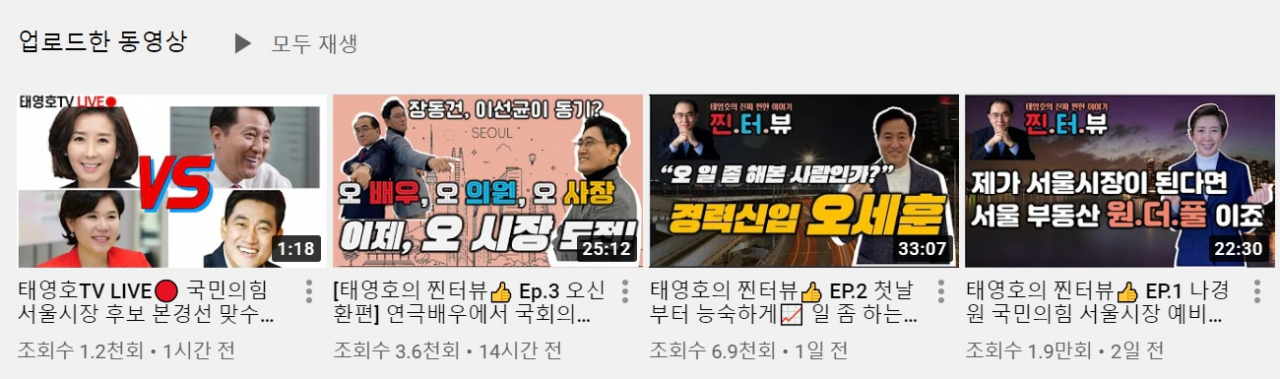 유튜브 채널 ‘태영호TV’ 화면 일부 캡처.