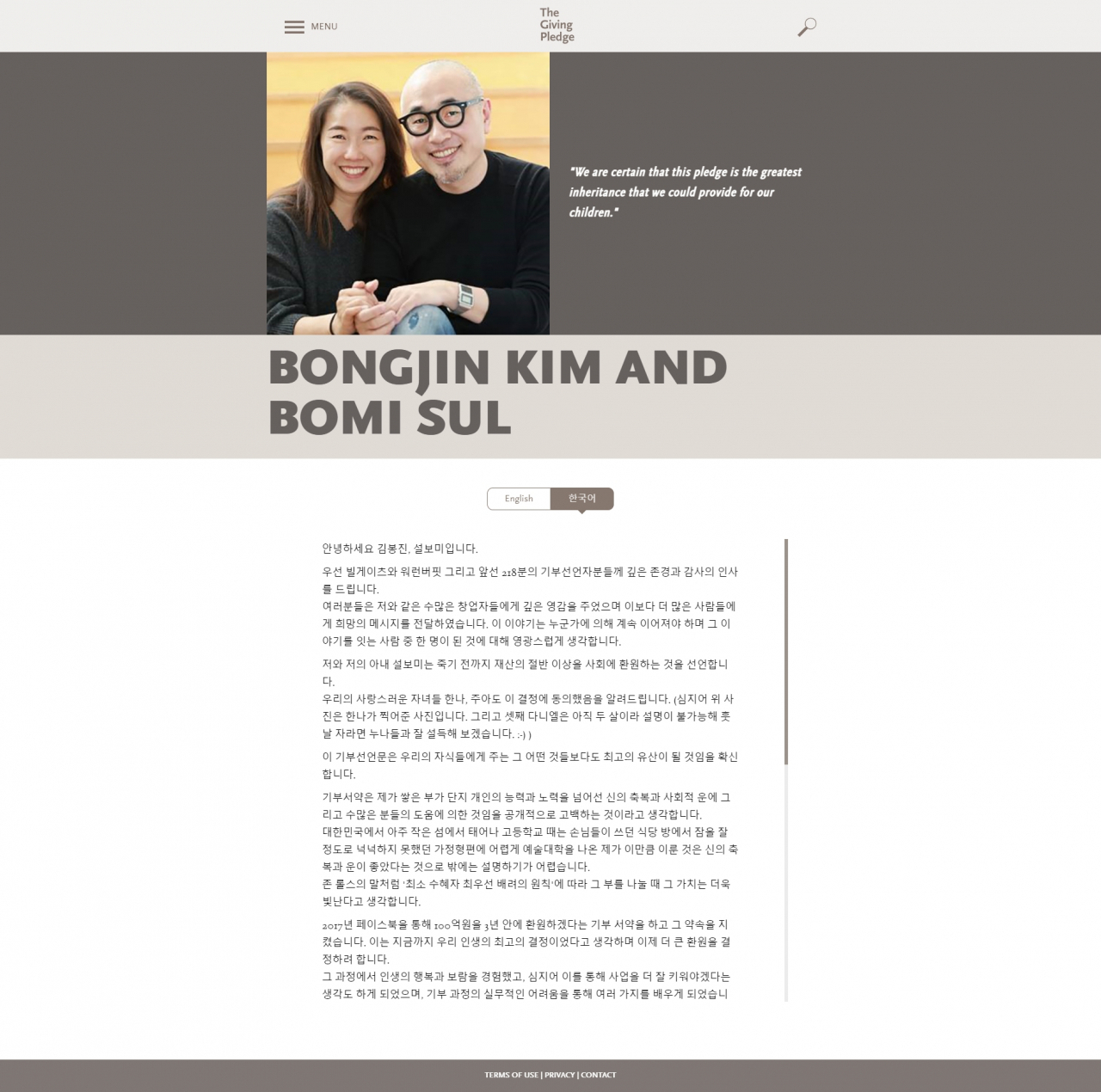 김봉진 의장 서약서(한국어) 더 기빙 플레지 홈페이지 캡처 화면 [우아한형제들 제공]