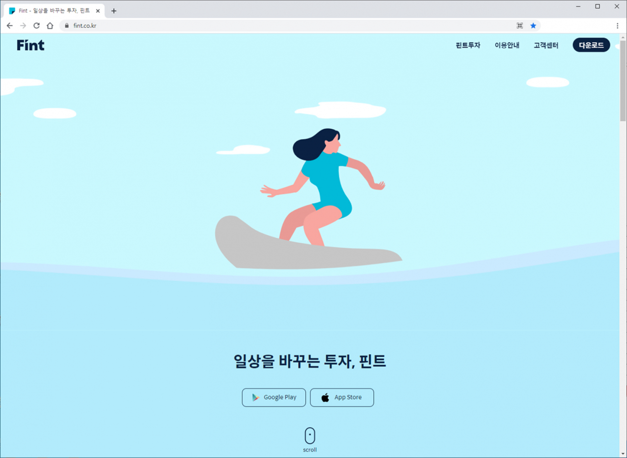 핀트 사이트 화면