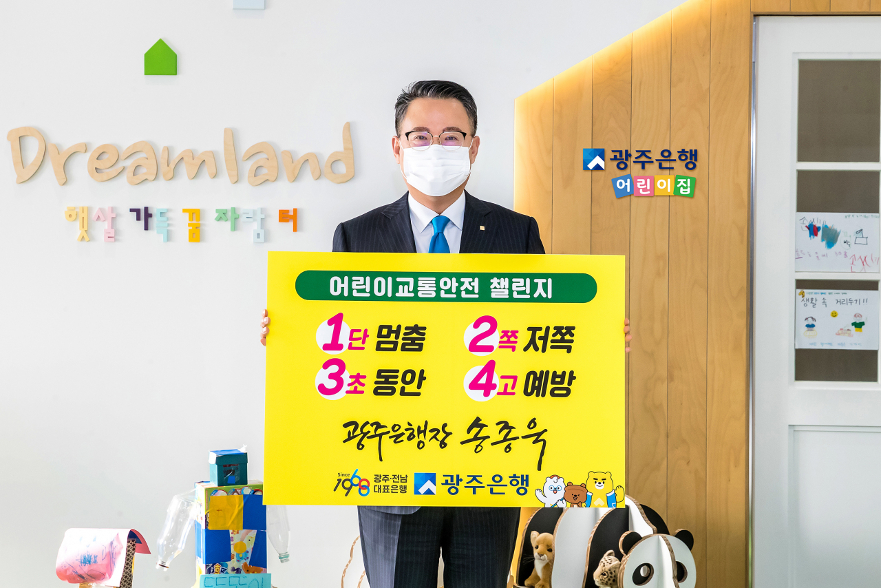 송종욱 광주은행장이 사내 어린이집 앞에서 어린이 및 임직원과 함께 릴레이 챌린지에 동참하고 있다.[광주은행 제공]