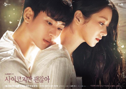 사이코지만 괜찮아