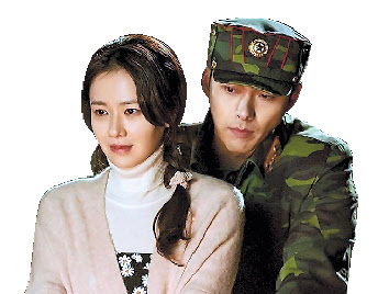 사랑의 불시착
