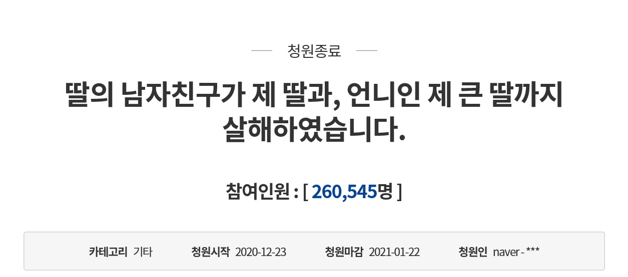 청와대는 19일 충남 당진 ‘자매 살인사건’ 국민청원과 관련해 재판이 진행중이기 때문에 답변이 어렵다는 입장을 밝혔다. 다만 청와대는 심신미약을 이유로 한 감형은 엄격히 판단돼야한다며 가해자에게 마땅한 처벌을 기대한다고 밝혔다. [헤럴드DB]